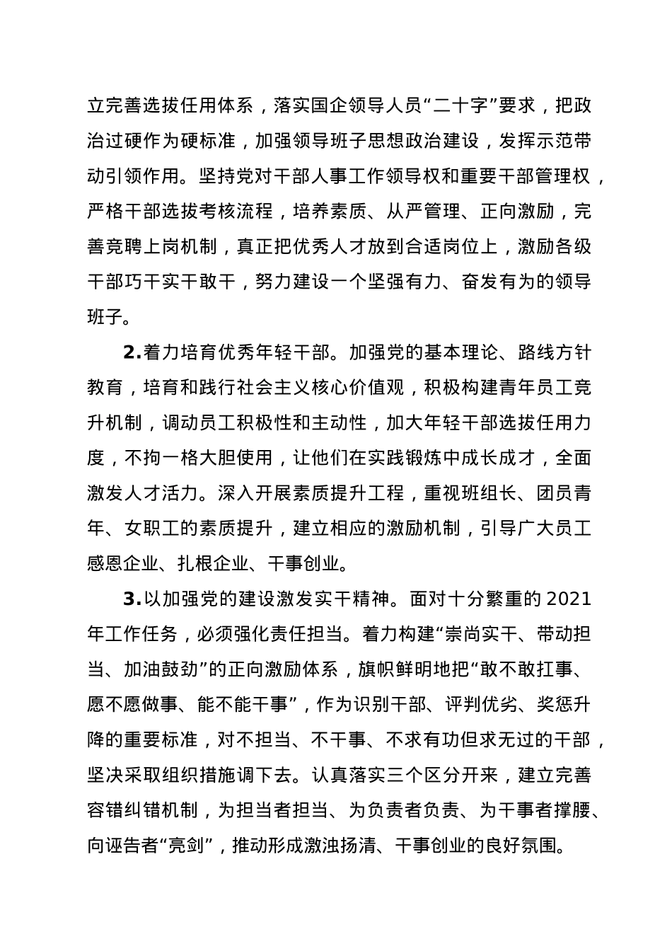 2021年集团公司党建工作要点.docx_第3页