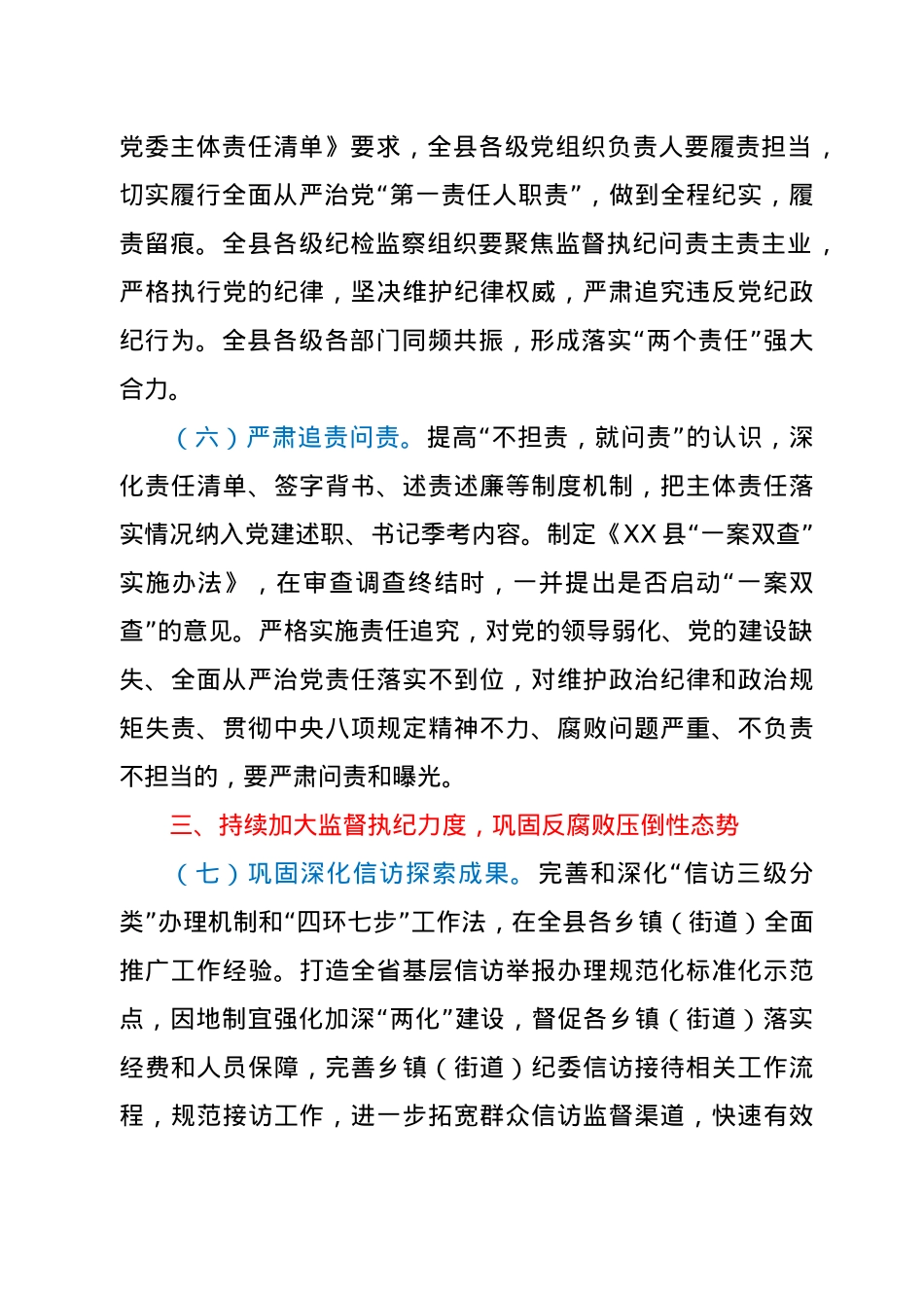 2021年纪检监察工作要点.doc_第3页