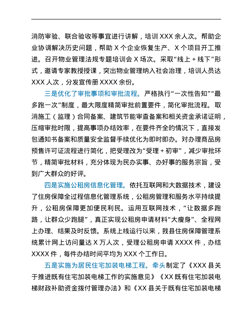 县住建局开展“我为群众办实事”实践活动情况汇报.docx_第2页