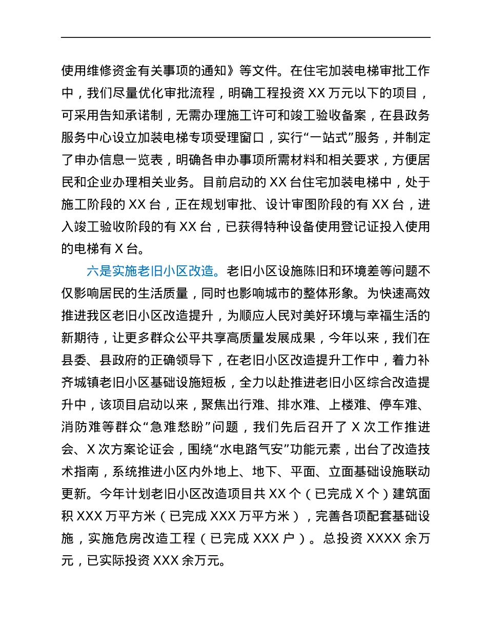 县住建局开展“我为群众办实事”实践活动情况汇报.docx_第3页