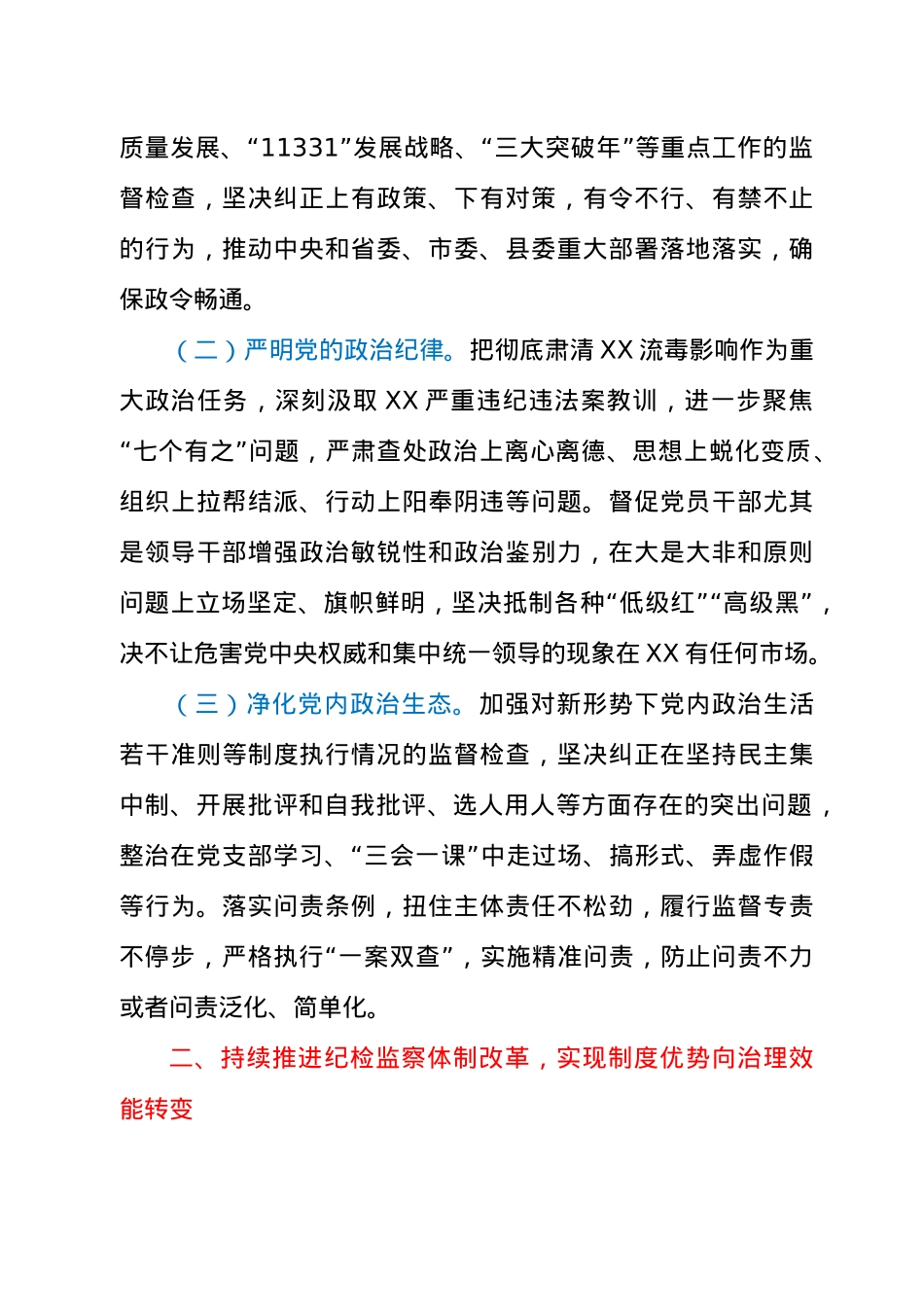 2021年纪检监察工作要点.docx_第2页