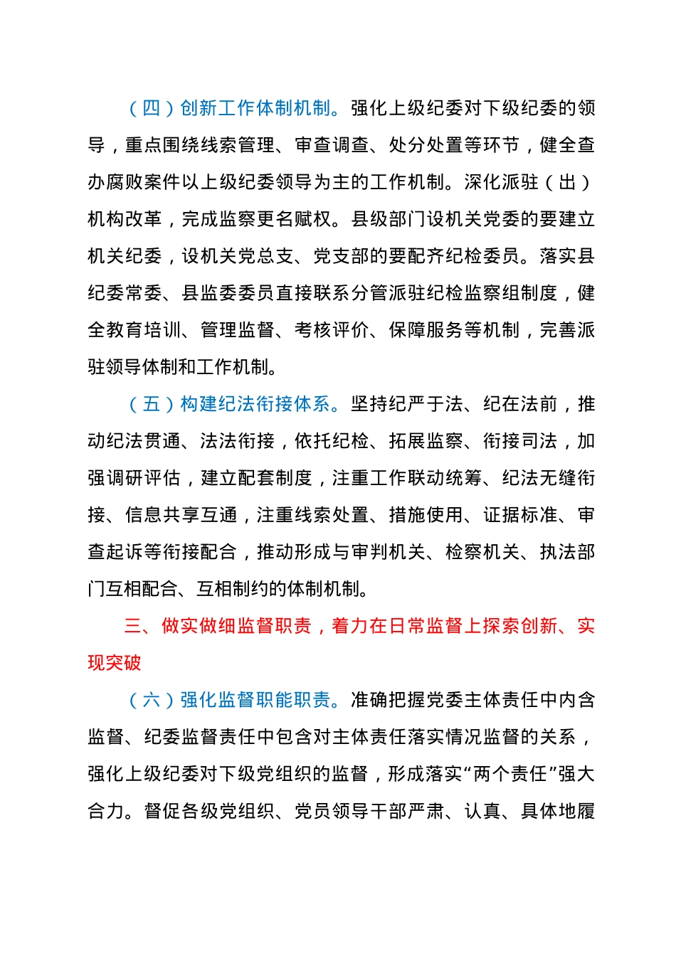 2021年纪检监察工作要点.docx_第3页