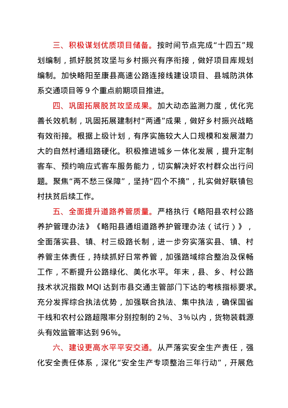 2021年交通运输工作要点.doc_第2页