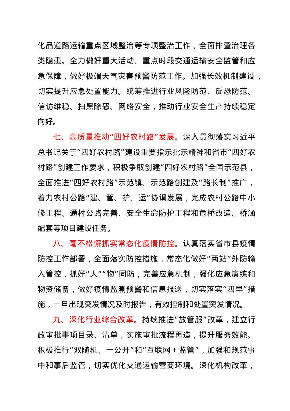 2021年交通运输工作要点.doc_第3页