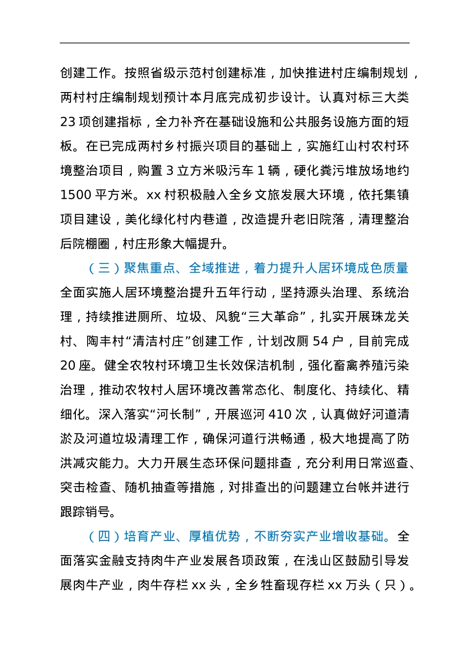 乡村振兴工作进展情况总结汇报（乡镇）.docx_第2页