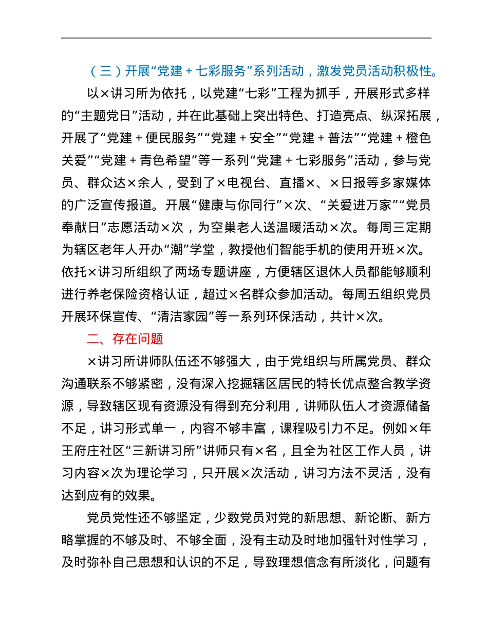 2021年街道党建工作特色、存在问题及下一步打算.Doc_第2页