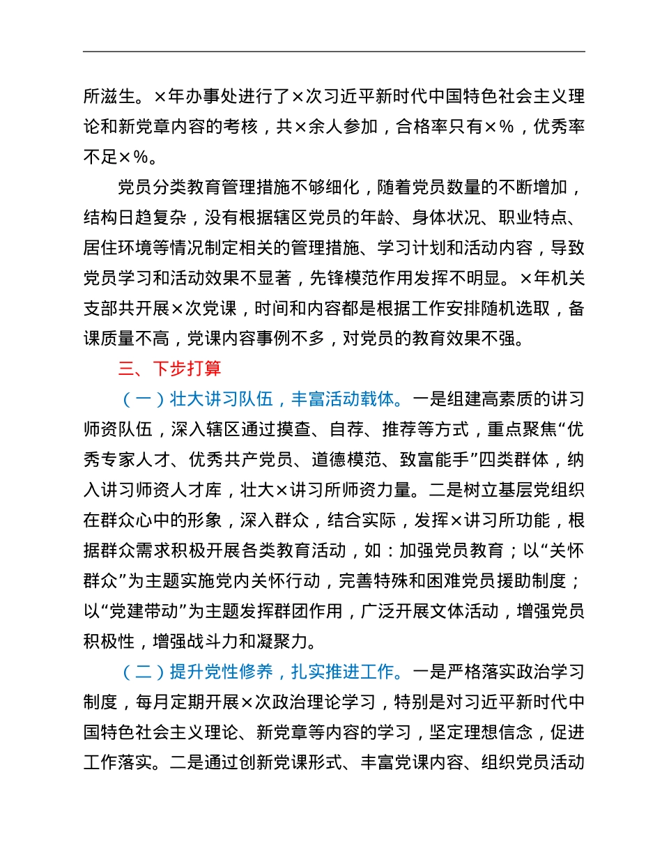 2021年街道党建工作特色、存在问题及下一步打算.Doc_第3页