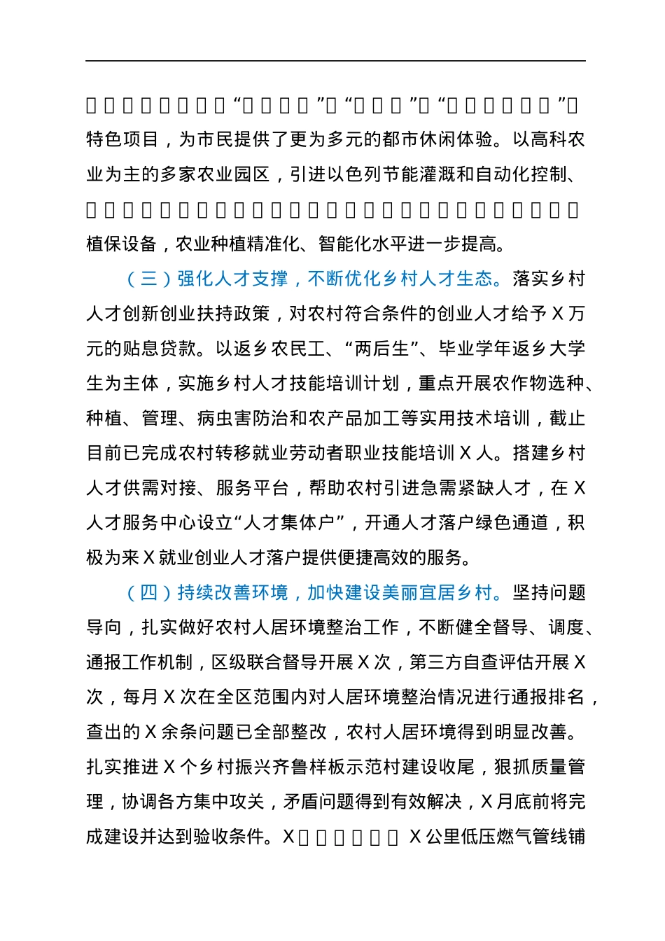 乡村振兴工作开展情况总结汇报.docx_第2页