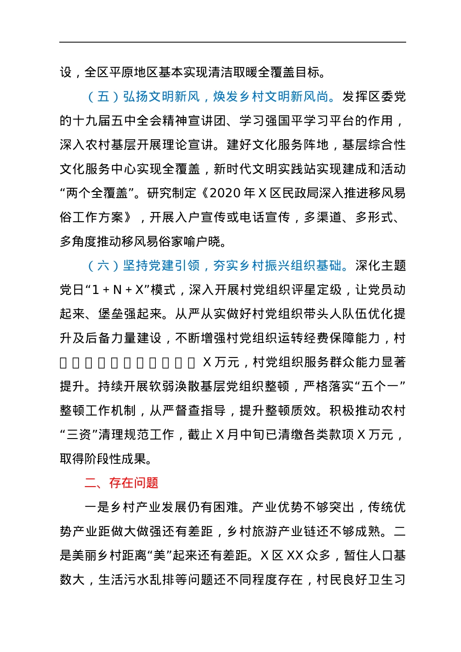 乡村振兴工作开展情况总结汇报.docx_第3页