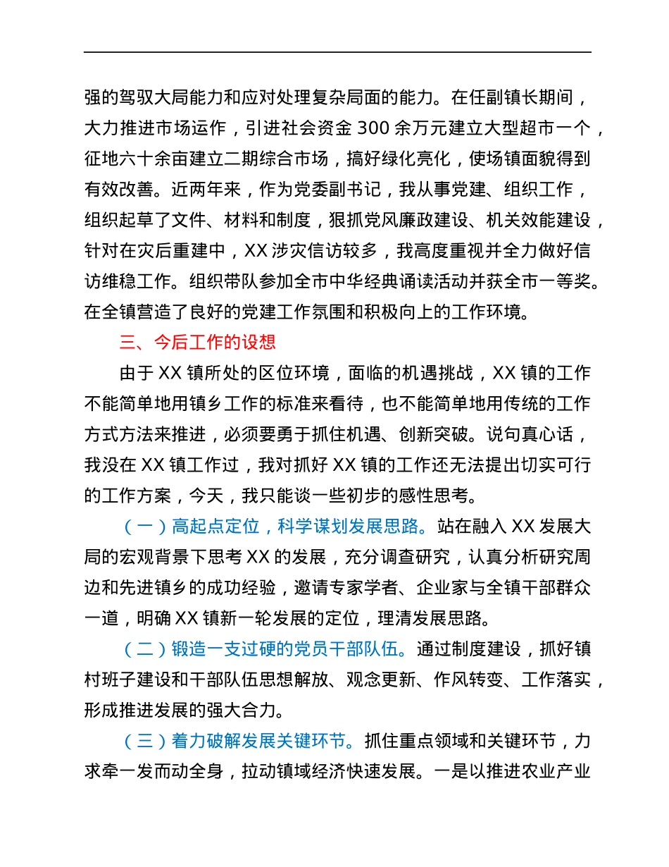 2021年竞聘乡镇党委书记的演讲稿.docx_第3页