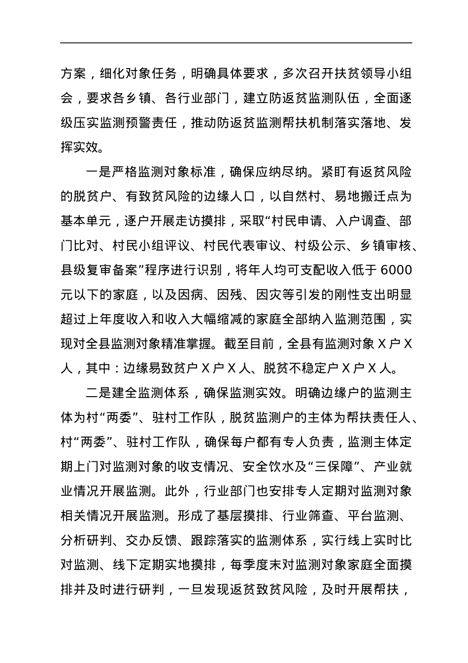 乡村振兴工作总结汇报（县区）.docx_第2页