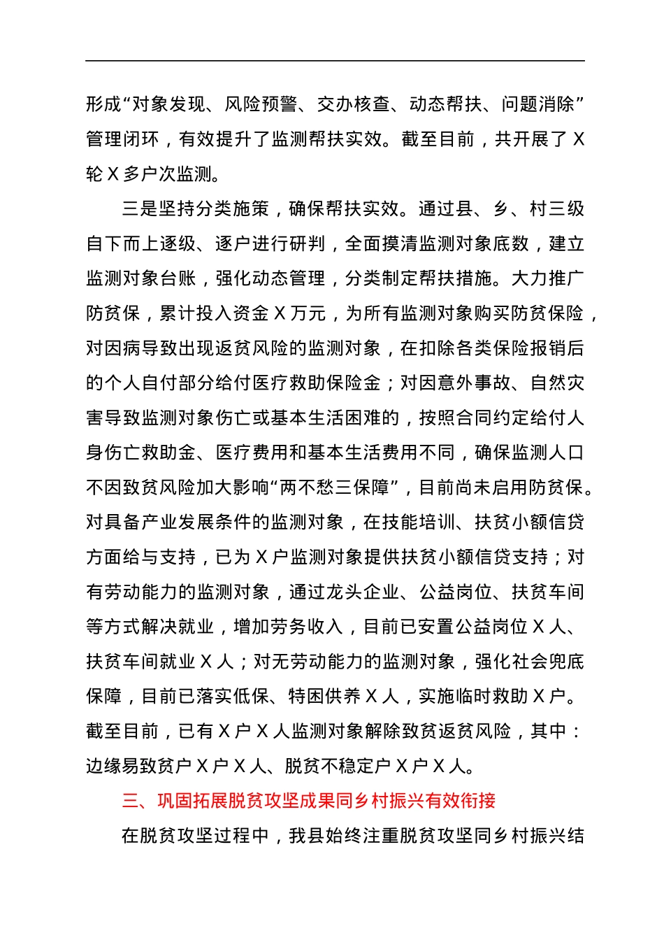 乡村振兴工作总结汇报（县区）.docx_第3页