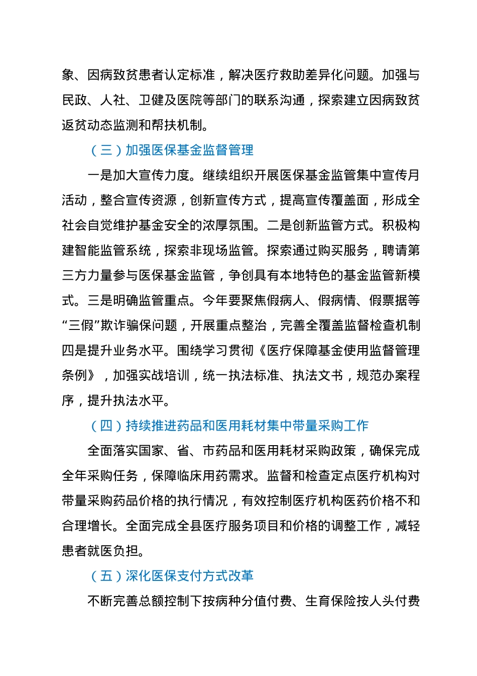 2021年蓝山县医疗保障工作重点.docx_第2页