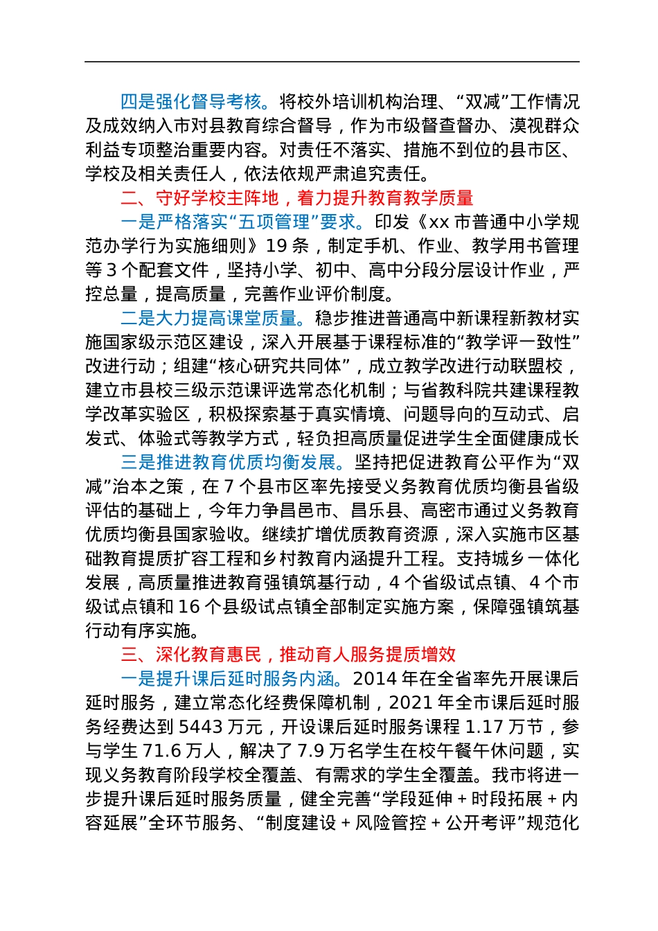 2021年领导干部在全市“双减”工作会议上的讲话.docx_第2页