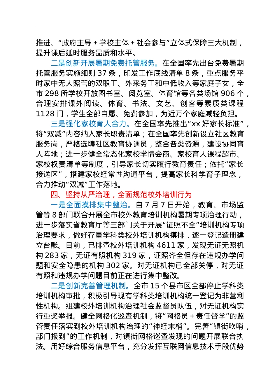 2021年领导干部在全市“双减”工作会议上的讲话.docx_第3页