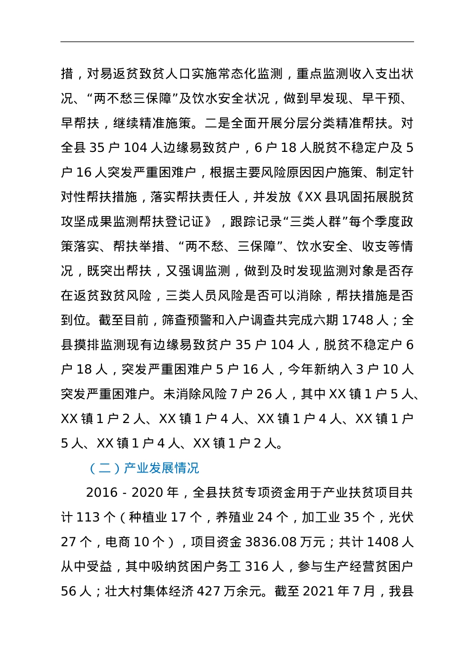 乡村振兴局工作情况汇报.doc_第2页