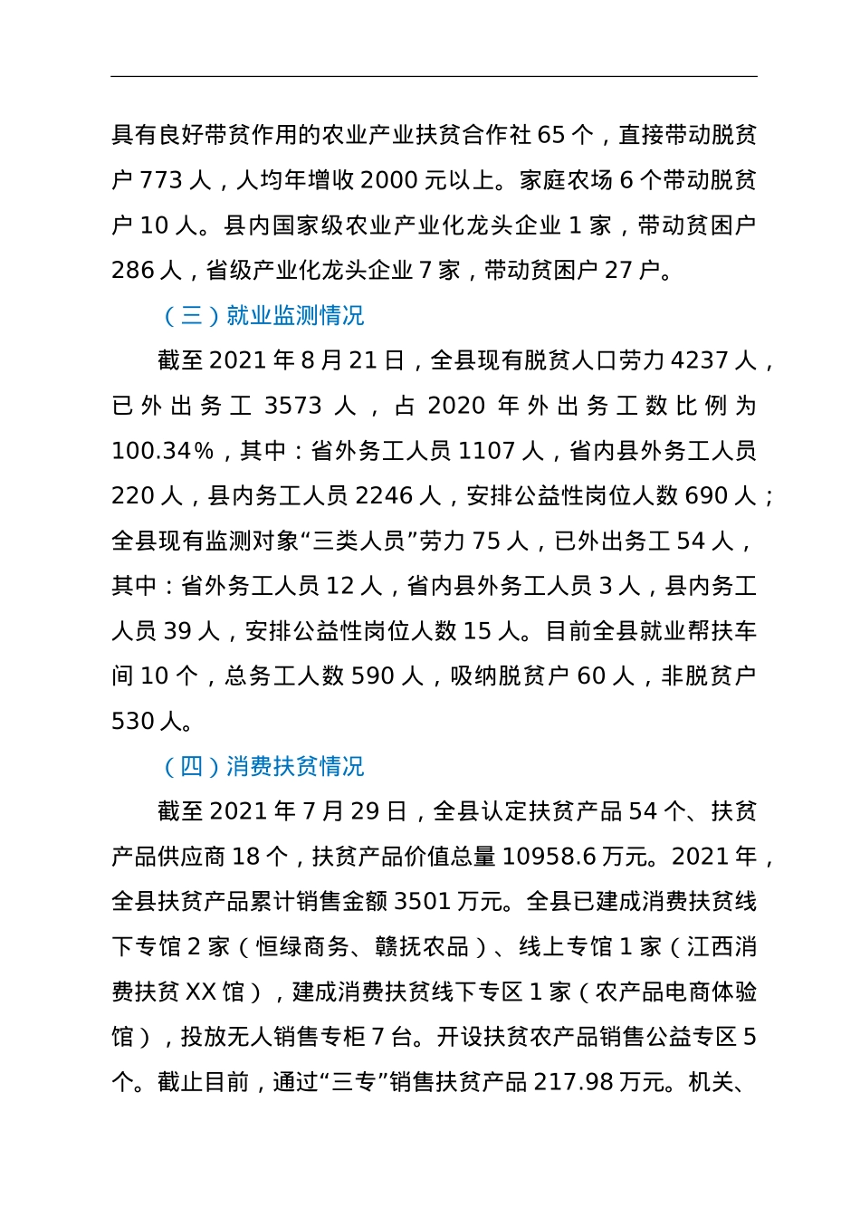 乡村振兴局工作情况汇报.doc_第3页