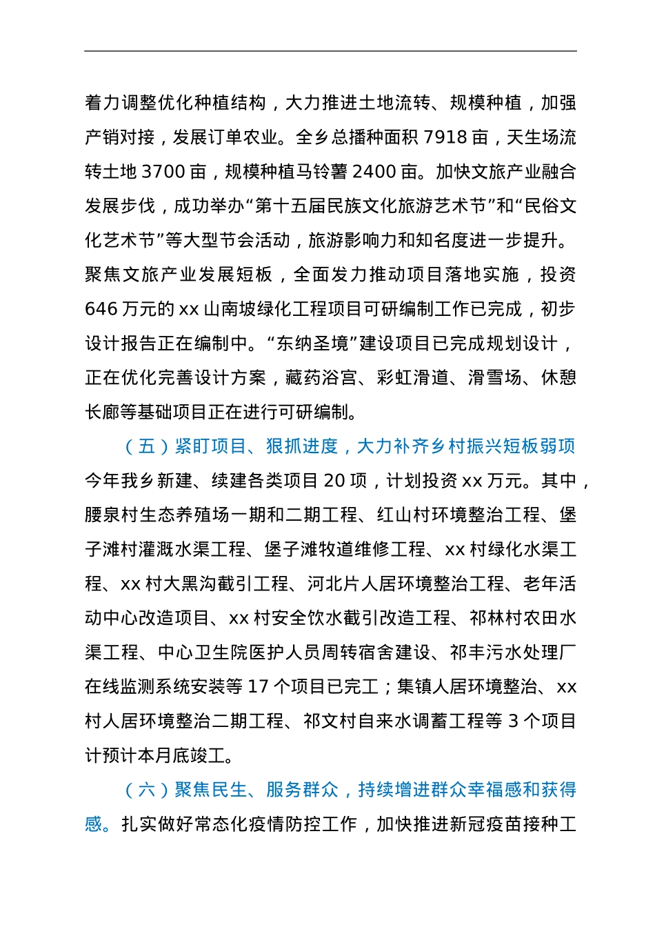 乡乡村振兴工作进展情况汇报.doc_第3页