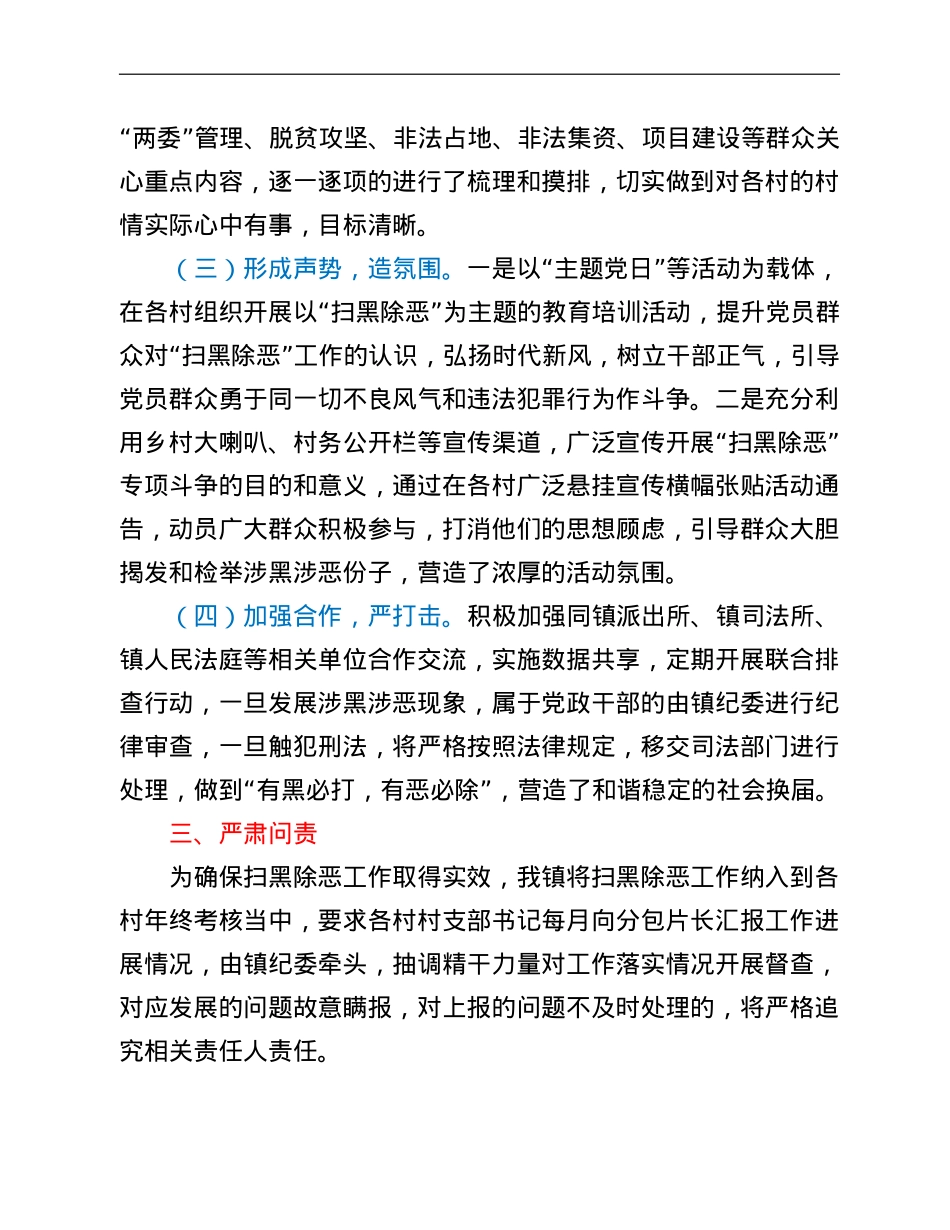 乡镇“扫黑除恶”专项斗争情况汇报.doc_第2页