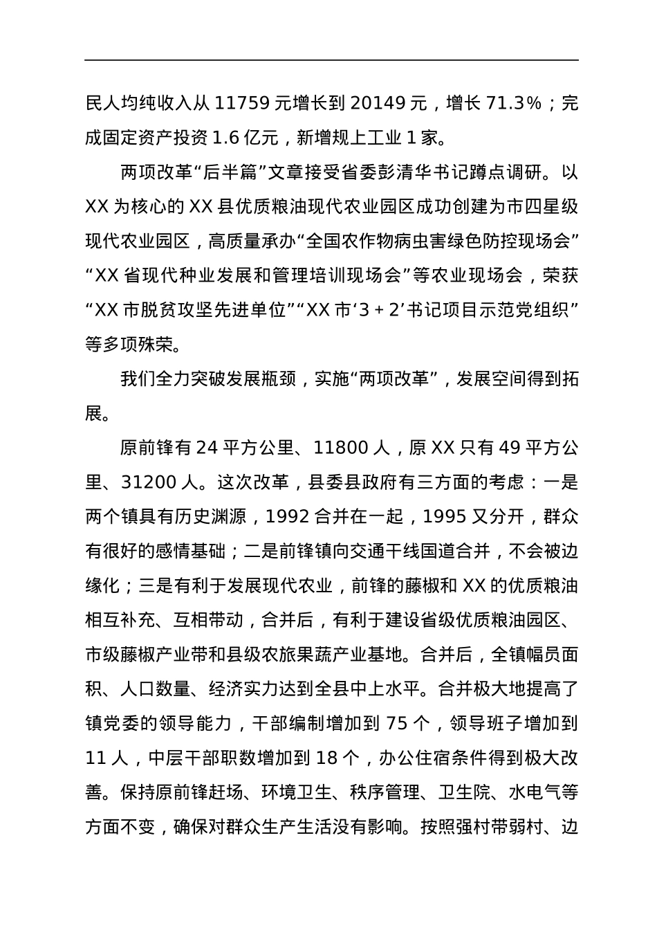 乡镇2021年党代会换届工作报告.docx_第2页