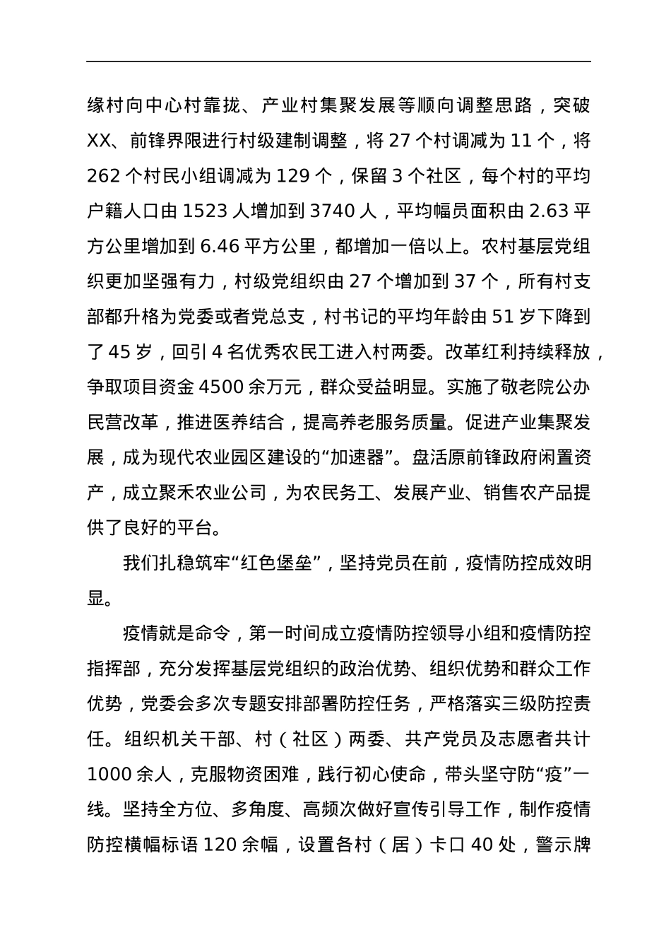 乡镇2021年党代会换届工作报告.docx_第3页