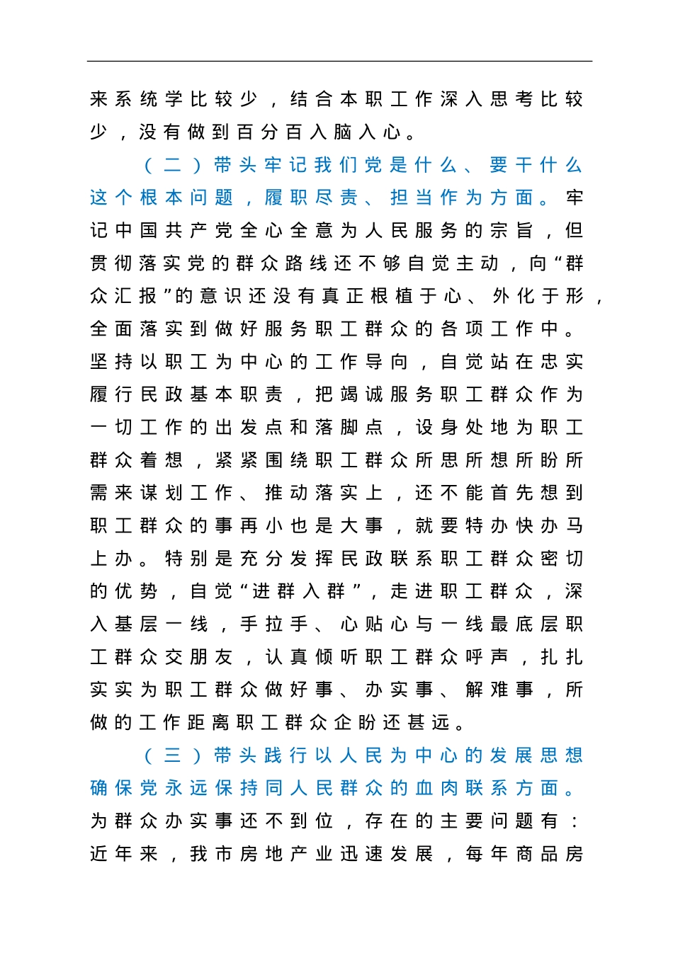 2021年民主生活会对照检查发言提纲（五个带头）.doc_第2页