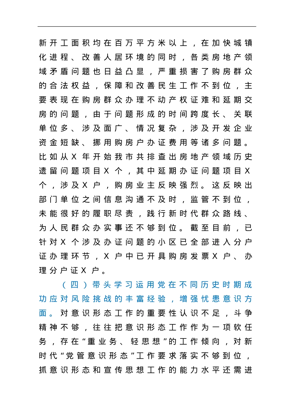 2021年民主生活会对照检查发言提纲（五个带头）.doc_第3页