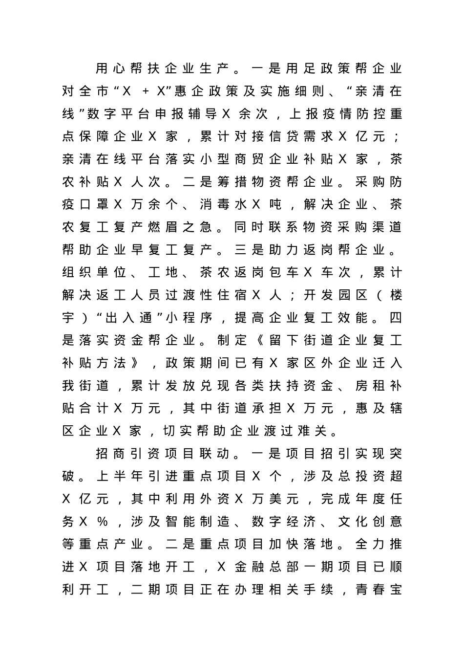乡镇2021年上半年工作总结报告.doc_第2页