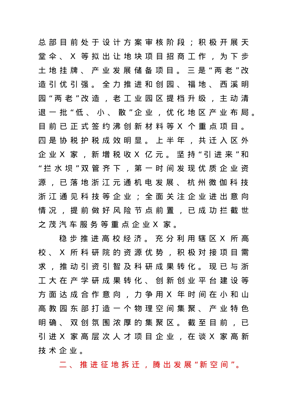 乡镇2021年上半年工作总结报告.doc_第3页
