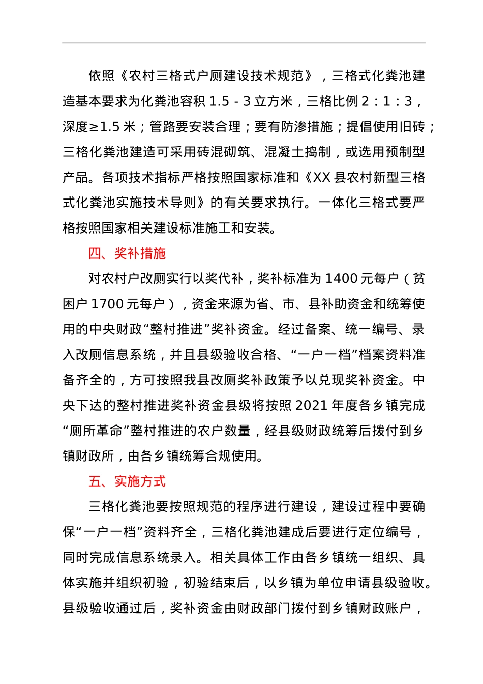 2021年农村改厕工作实施方案.doc_第2页