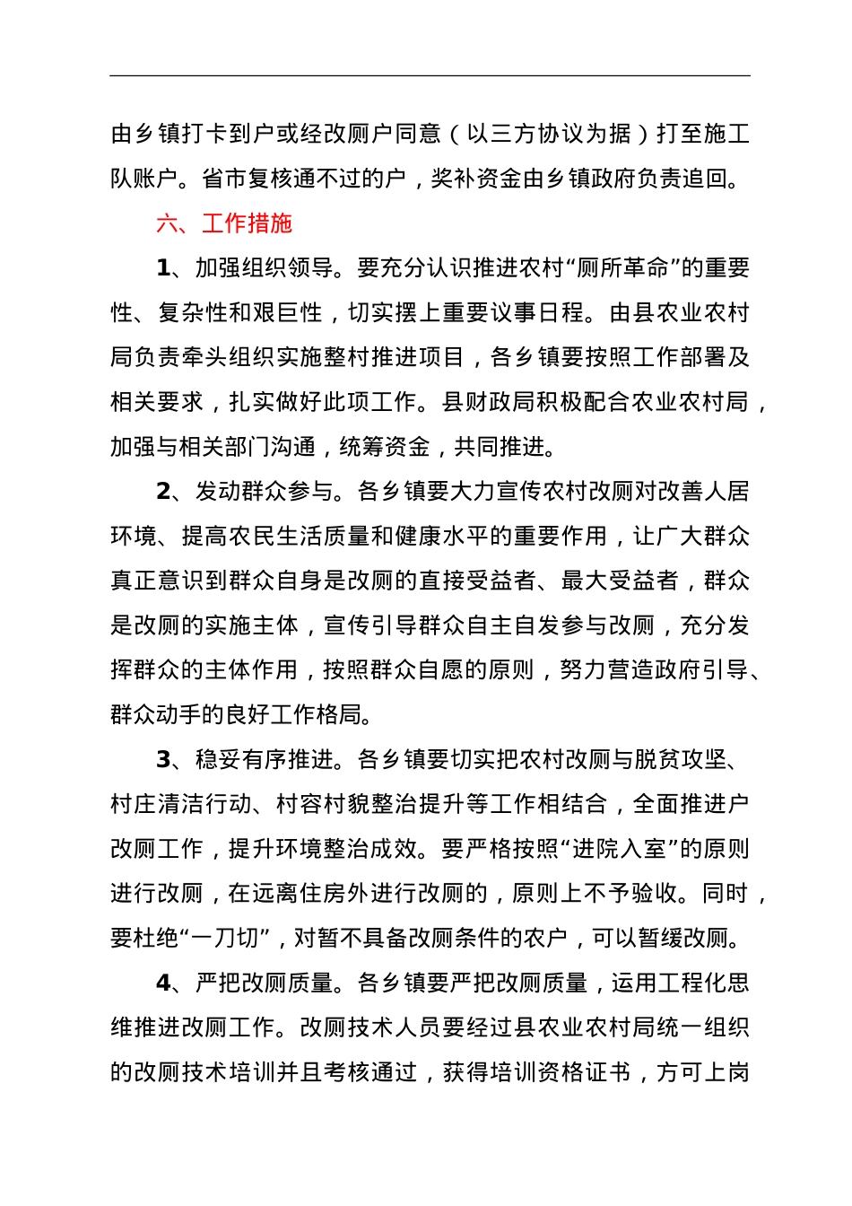2021年农村改厕工作实施方案.doc_第3页