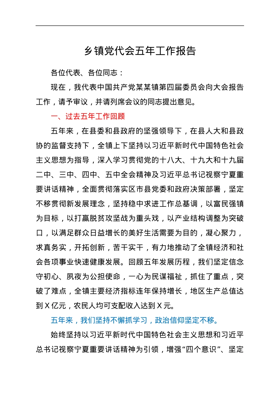 乡镇党代会五年工作总结报告.docx_第1页