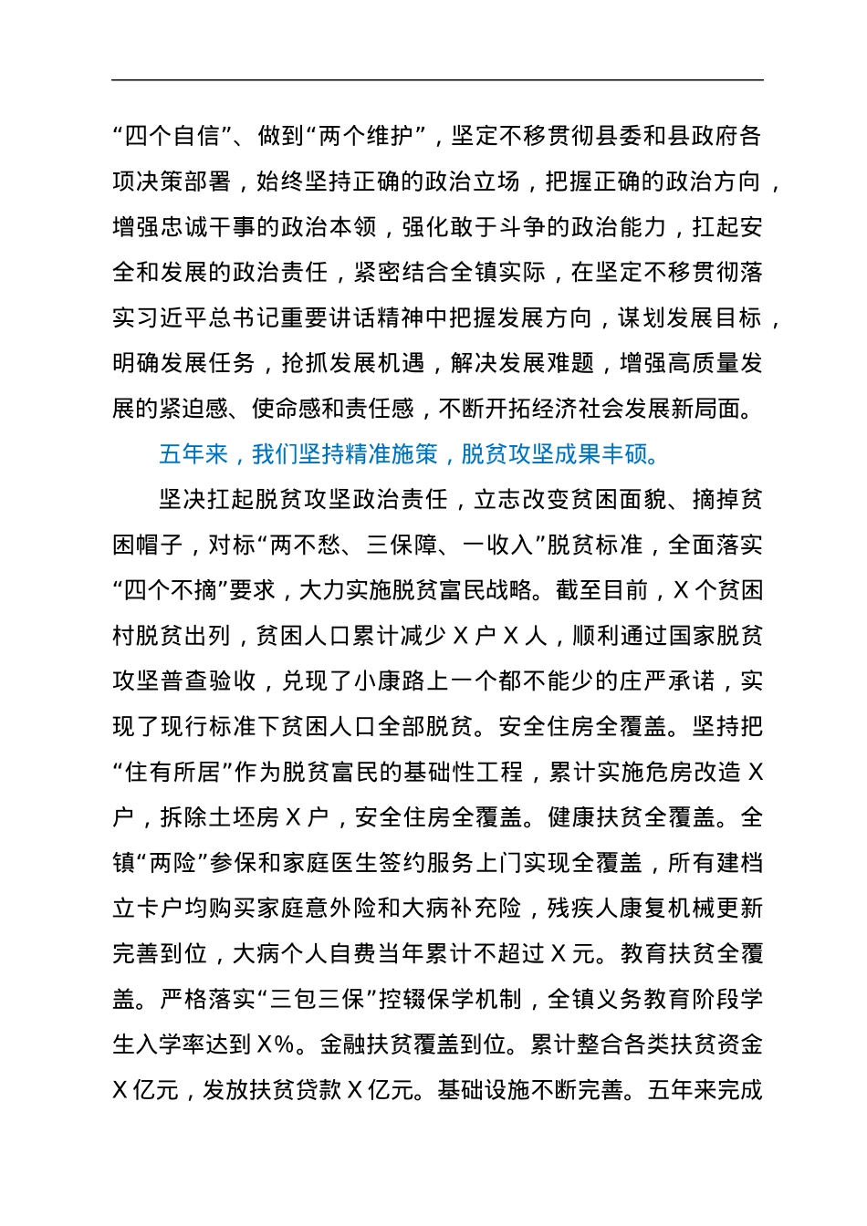 乡镇党代会五年工作总结报告.docx_第2页