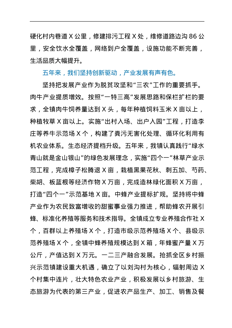 乡镇党代会五年工作总结报告.docx_第3页