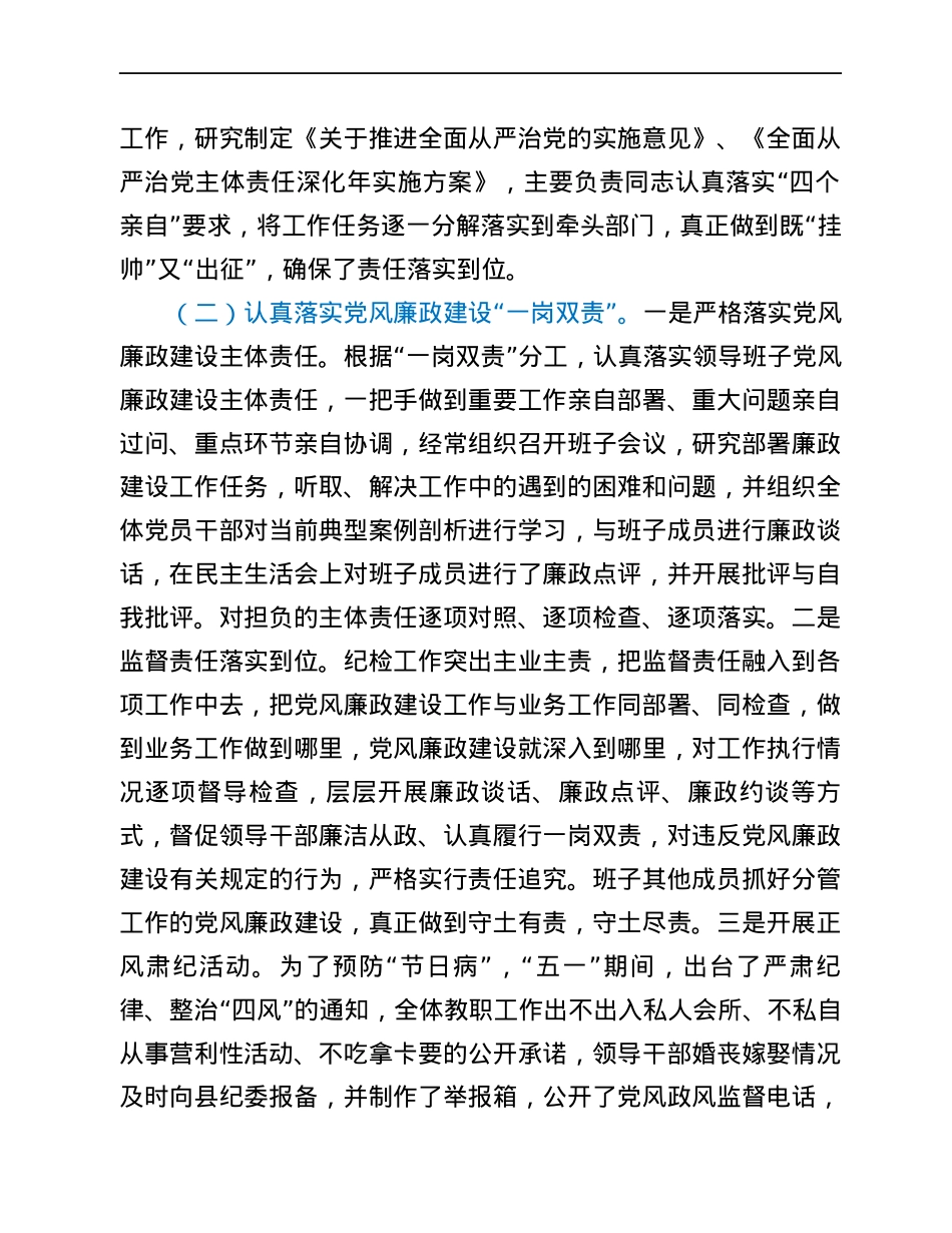 乡镇党委2021年履行落实全面从严治党和党风廉政建设责任制情况报告.docx_第2页