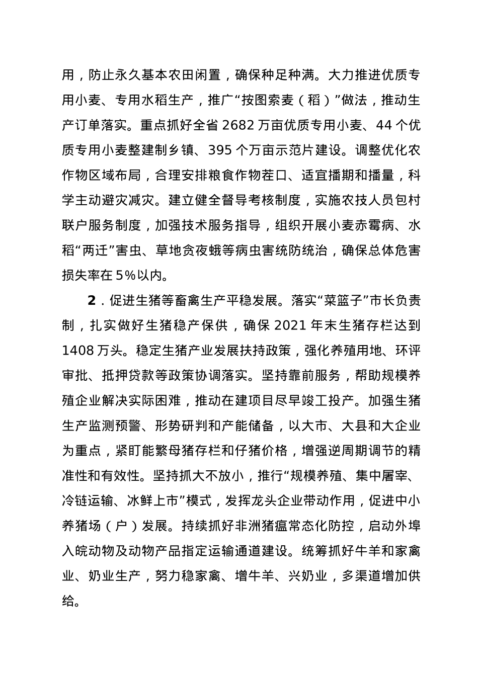 2021年农业农村工作要点.docx_第2页