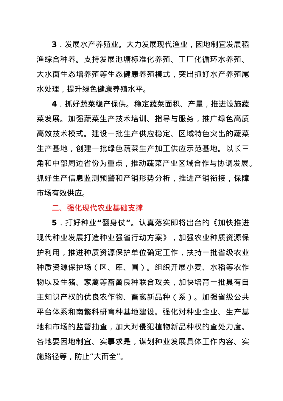 2021年农业农村工作要点.docx_第3页
