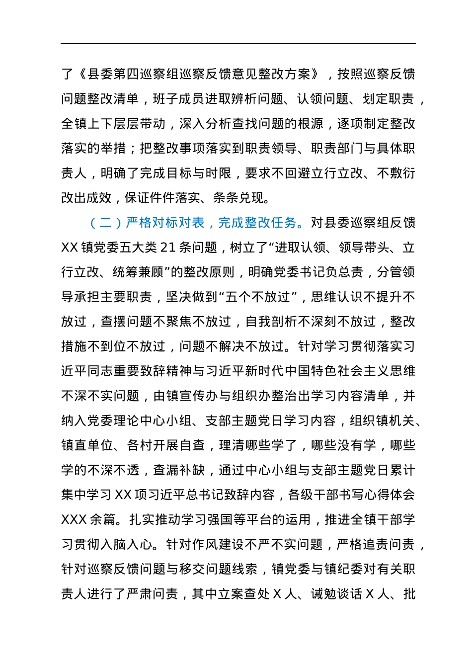 乡镇党委关于县委巡察组巡察反馈意见整改落实情况的报告.docx_第2页