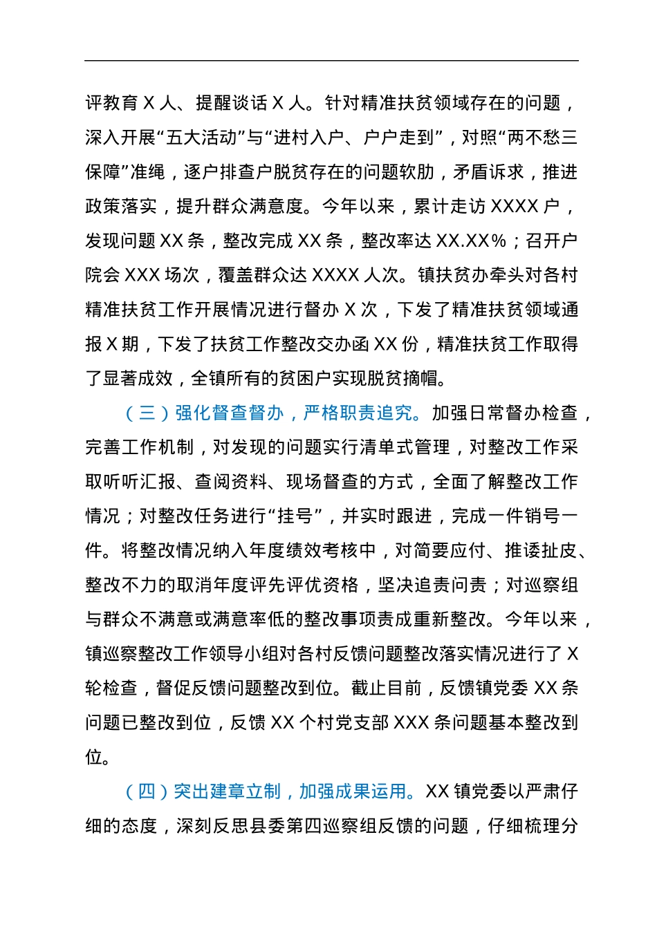 乡镇党委关于县委巡察组巡察反馈意见整改落实情况的报告.docx_第3页