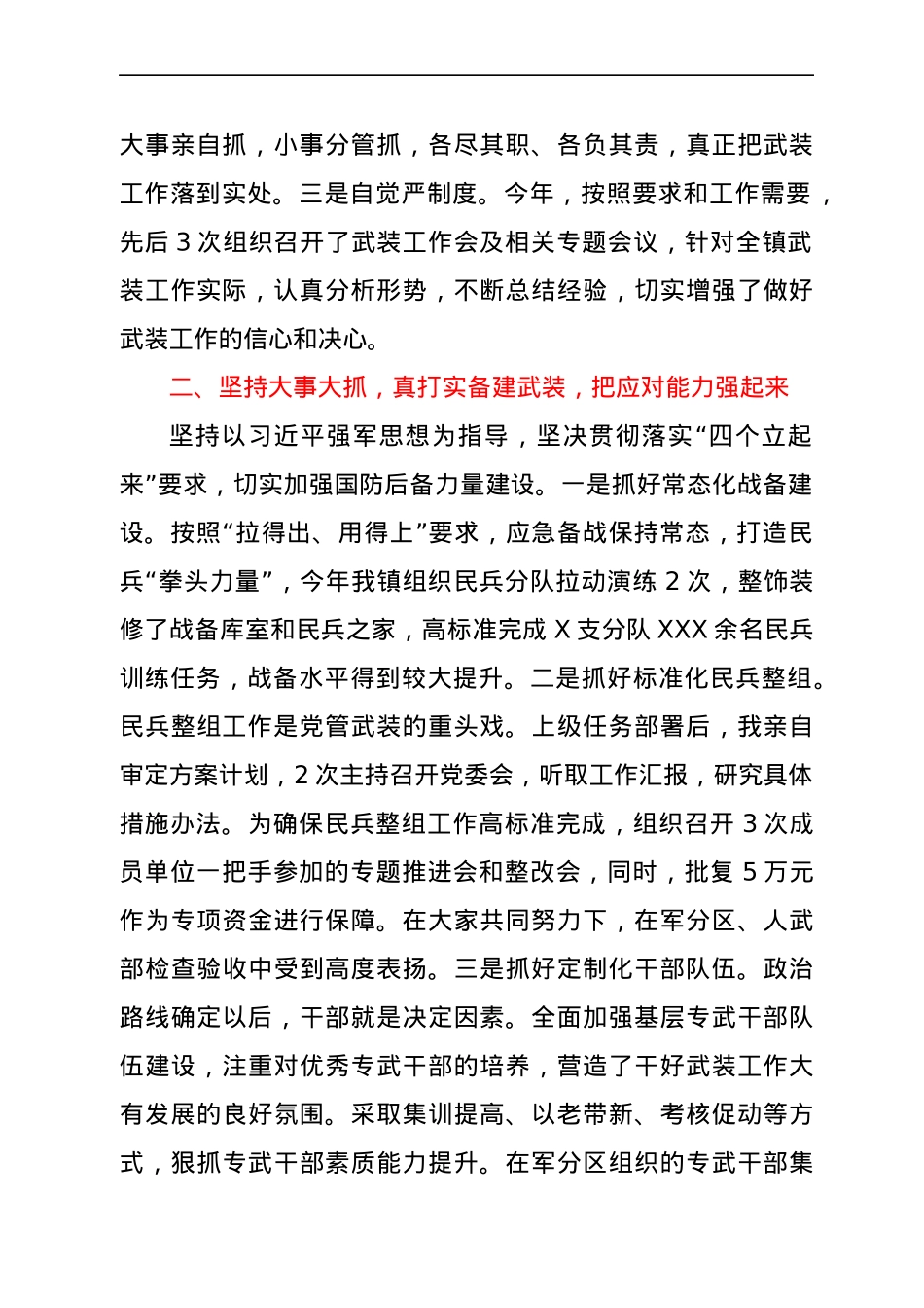 乡镇党委书记2021年度党管武装工作述职报告.docx_第2页