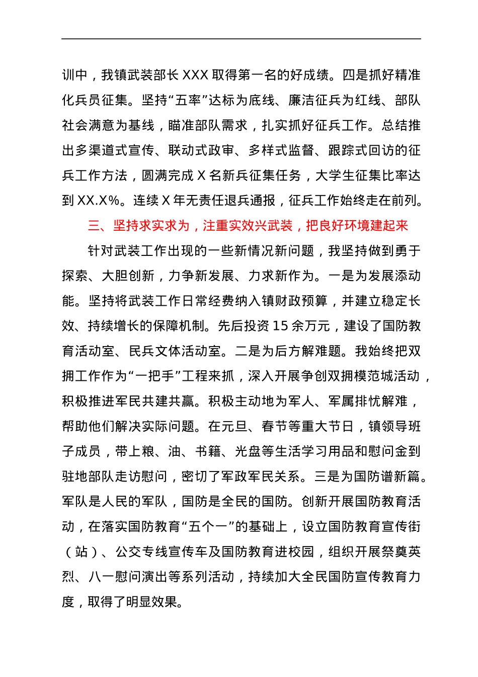 乡镇党委书记2021年度党管武装工作述职报告.docx_第3页