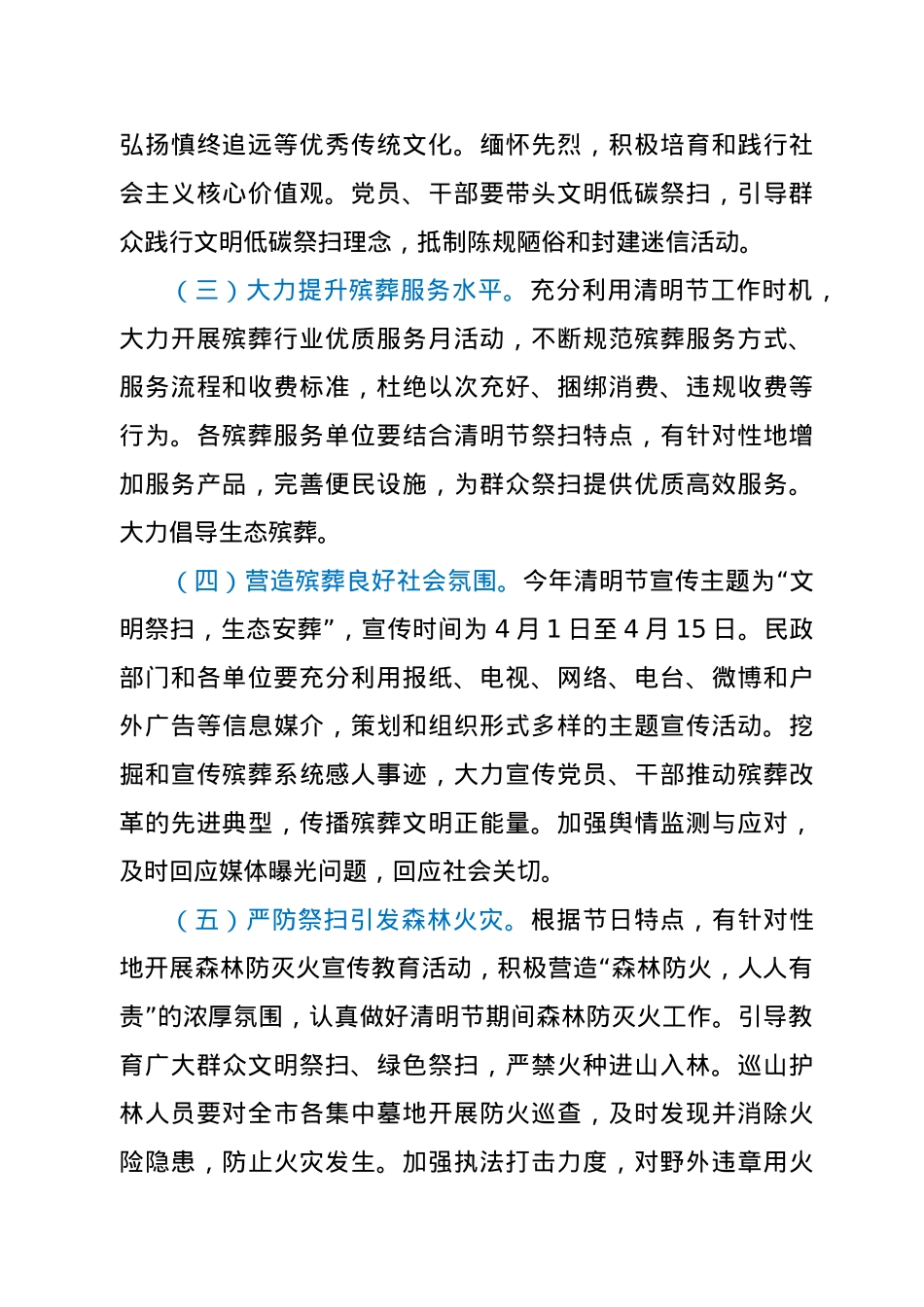 2021年清明节工作方案.docx_第2页