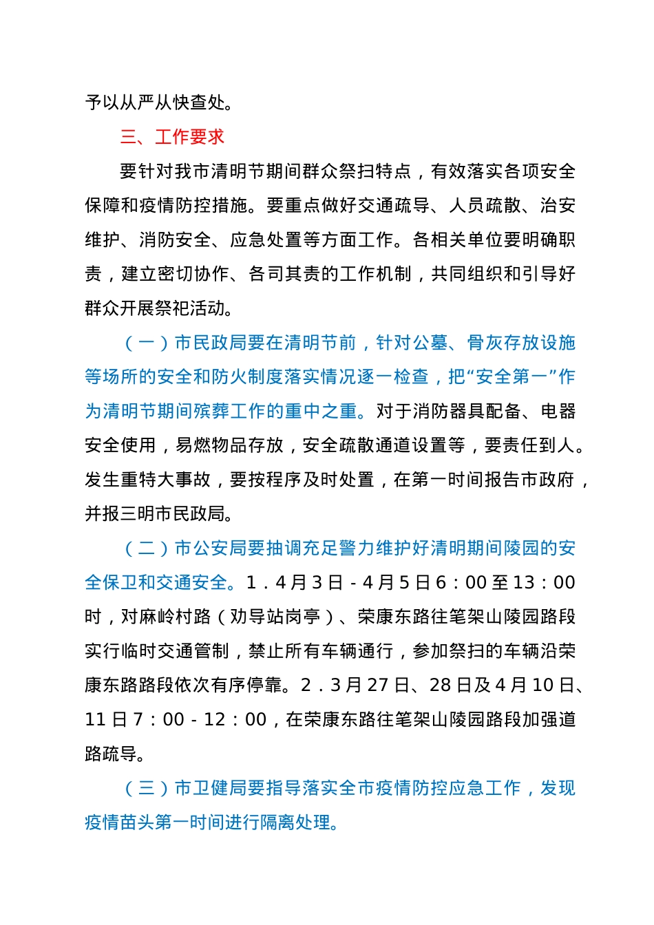 2021年清明节工作方案.docx_第3页