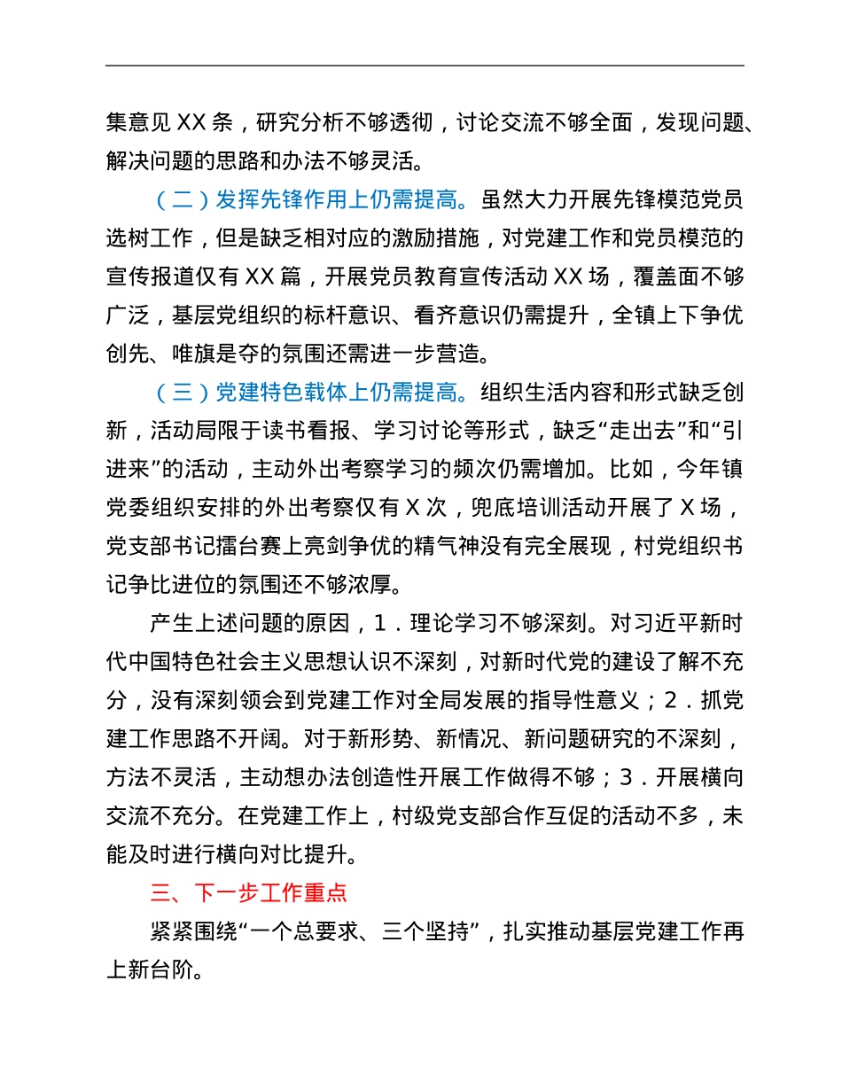 乡镇党委书记2021年度基层党建述职报告.Doc_第3页