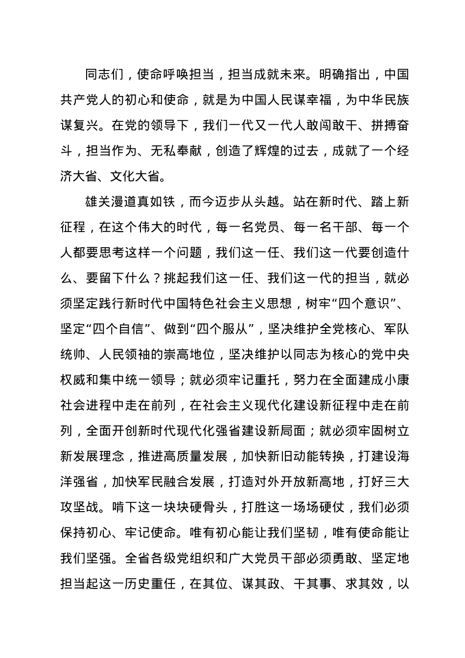 2021年庆祝建党100周年七一表彰大会发言材料.docx_第2页