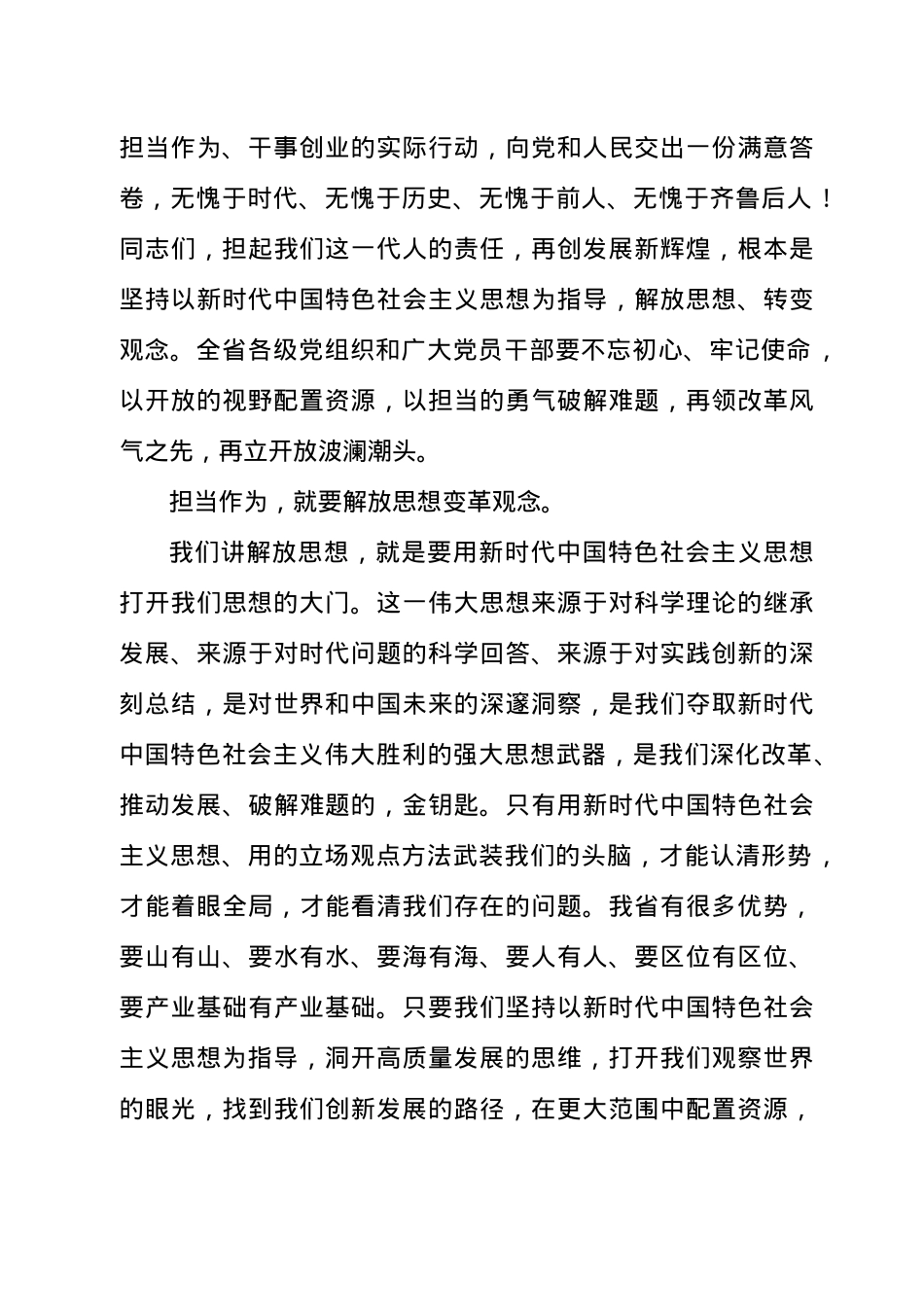 2021年庆祝建党100周年七一表彰大会发言材料.docx_第3页