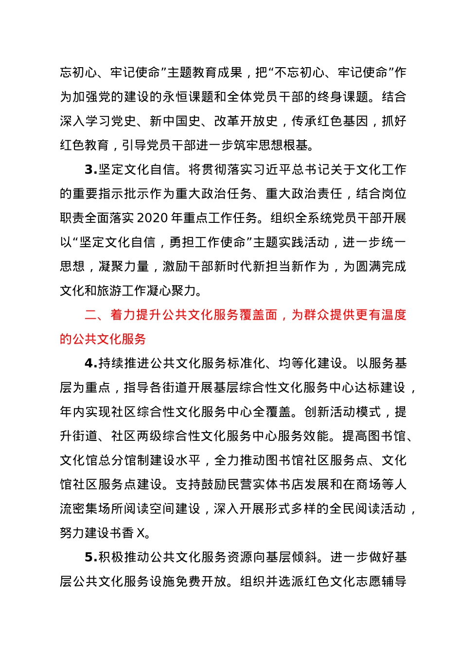 -2021年区文化和旅游工作要点.doc_第2页