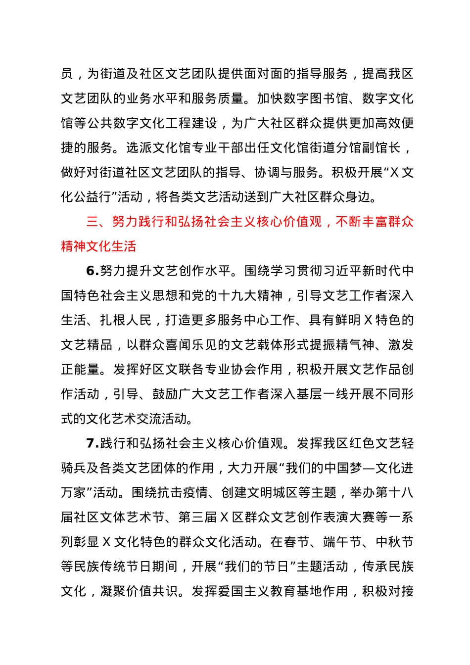 -2021年区文化和旅游工作要点.doc_第3页