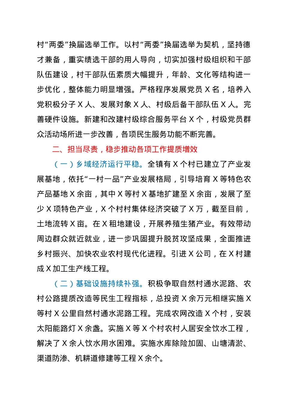 乡镇党委书记换届履职报告.docx_第2页