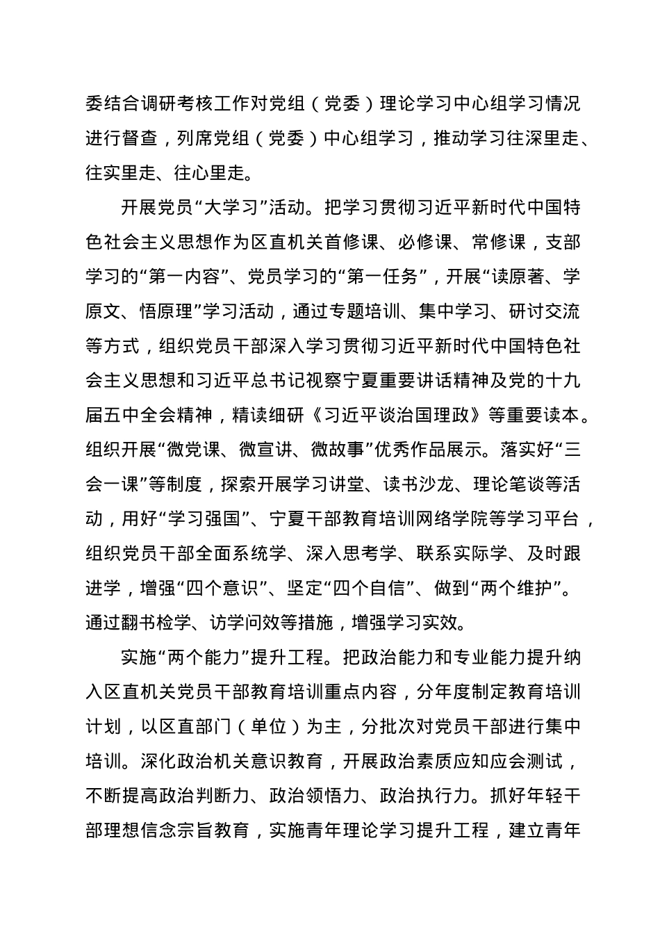 2021年区直机关党建工作要点.docx_第2页